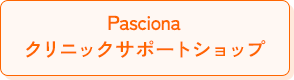 クリニックサポートショップ