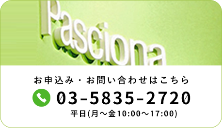 お申込み・お問い合わせはこちら