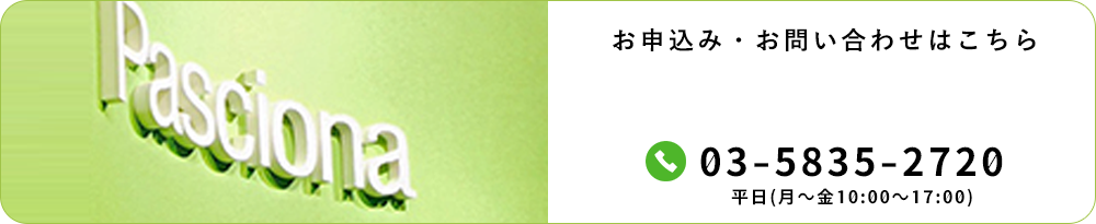 お申込み・お問い合わせはこちら